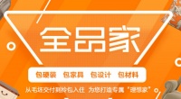 云南爱家生活装饰，打造理想家园