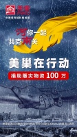 美超集团捐赠逾100万元物资助力河南抗洪救灾