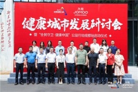 国卫·健康中国”公益行动落地成都