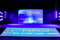 再次获得权威认可！ 摩恩荣获2021年度十大最佳品牌！