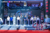 时尚Vantage·魅力北京林更新空降Vantage夏季新品发布会