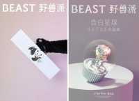中国品牌野兽派呈现七夕童话大片