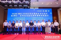 中家园发布《智能家电老龄化技术》标准，帮助老年人跨越“数字鸿沟”