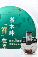 品茶“智”在知春茶艺机三周年庆典上发挥智能新突破