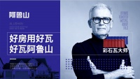 铝山彩石瓦大师：传承匠心，打造行业品质典范