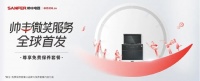 帅丰集成灶 微笑服务打造市场口碑