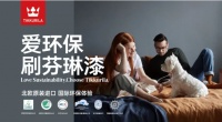 芬林-值得信赖的环保涂料品牌