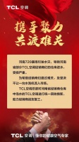 TCL空调统一回收更新受灾浸泡的空调，与河南经销商共克时艰，共赢未来