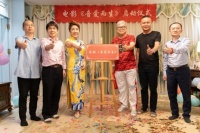 松宝王国参演电影《有声有爱》助力家风传承