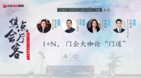 Holtz x 博一木门 x Warren 门窗：探索企业向上成长的N种方式