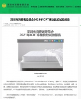 2021 ICRT床垫对比测试：金克尔荣获五星级优秀评价