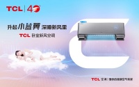 以小蓝意创新科技引领未来，TCL卧室新风空调引领健康空气消费潮流
