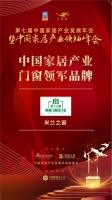 米兰窗：门窗行业领军品牌的“领头鹅”精神
