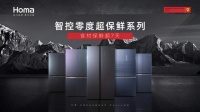 奥玛冰箱智泽系列又一力作，610L智泽母婴冰箱面世