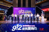芝华士五星级床垫用爱打造“912全民爱心购物日”