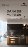 主厨一号系列·M7系列，匠心生活美学