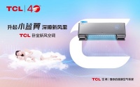 上学焦虑是睡眠质量差、学习效率低？  TCL卧室新风空调打造清新氧吧