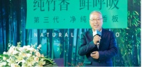 鼎固第三代竹香板及白皮书发布会在中山召开