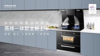 老板一体式抽油烟机再次升级，全新推出蒸烤一体机型
