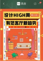 客厅空间呈现个性化趋势。 京东秋季家居节六大客厅场景升级家居空间体验