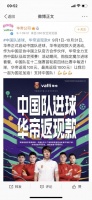 #中国队足球·华帝回钱款#，华帝为国足征战世界预赛发声