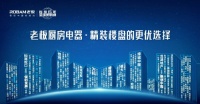 精装修厨电市场占有率第一！  Boss Electric引领抽油烟机进入双室时代