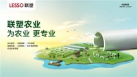 中联塑深化管道应用 发展现代农业助推乡村振兴