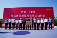 梦洁·百灵7A羽绒材料生产基地正式奠基，高端布局将是又一城