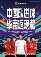 #中国队足球华帝回钱款#华帝继续支持中国队世界预赛