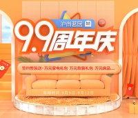 沪上明居99周年庆典，5万元大礼包，93800家装福利……等你来！