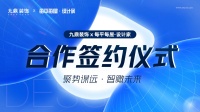 每一户每一户设计师与九鼎装饰深度合作，提升数字家装服务能力
