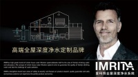 专业的全屋净水品牌Emmate如何推动净水技术的突破？