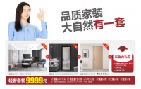 全屋门墙才9×××元？ 只为大自然十周年献礼
