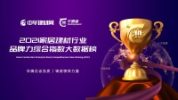 如约到达|  “华腾杯”2021年集成灶消费者最喜爱十大品牌盛大揭晓