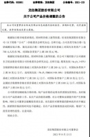 原材料持续飙升！ 东方雨虹等龙头企业再次提价！