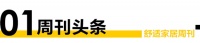 舒适家居视界No.77 | 三棵树全国建筑涂装职业技能大赛盛大启动