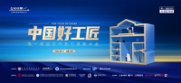 11强金牌瓦工丨成都谢奉友：不要好高骛远，脚踏实地练好真本领