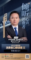 《2023中国家居消费者口碑调查》参调品牌：派沃空气能等你来打分！