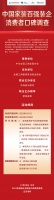 中国家装百强装企消费者口碑调查