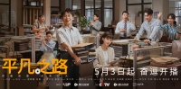 欧铂丽植入再迎大剧！这次我们一同围观《平凡之路》体验轻奢美家