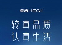 宋佳向你发来一封邀请函  2023恒洁品牌升级暨新品发布会