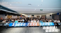 发力新赛道 富森美1+3新营销峰会热力举行