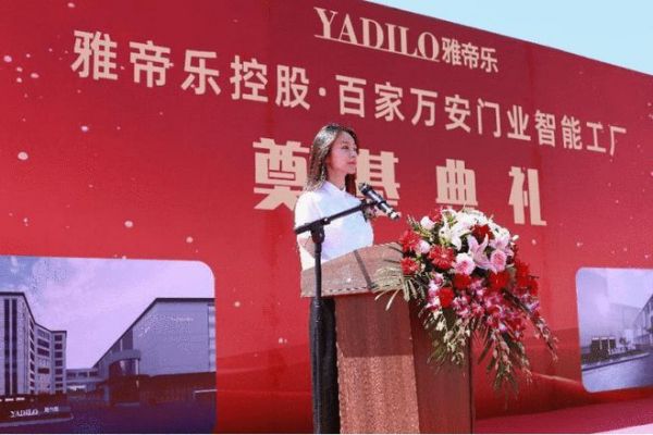 全新篇章，荣耀再启——雅帝乐智能工厂奠基仪式顺利举行！