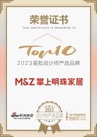 知名设计师安东点评「2023设计师严选品牌TOP10」掌上明珠家居：以整家设计，为家注入温...