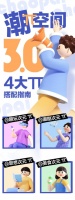 金朝阳潮π新空间 | 四种家居搭配指南，解锁新世代潮流生活方式！
