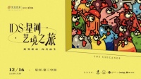 国际艺术家Ceet Fouad首度跨界家居领域 星河第三空间引爆行业全新艺术风潮