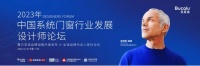贝克洛对话胡艳力：门窗业未来发展趋势