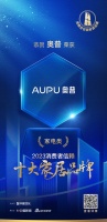 质行千里·品耀家居 | 奥普荣登「2023消费者信赖十大家居品牌」家电类榜单！