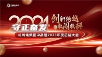 守正奋发 | 红蚂蚁装饰集团年终总结亮佳绩，乘势而上谱新篇