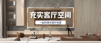 解锁客厅新“玩”法，畅享沉浸式休憩时光